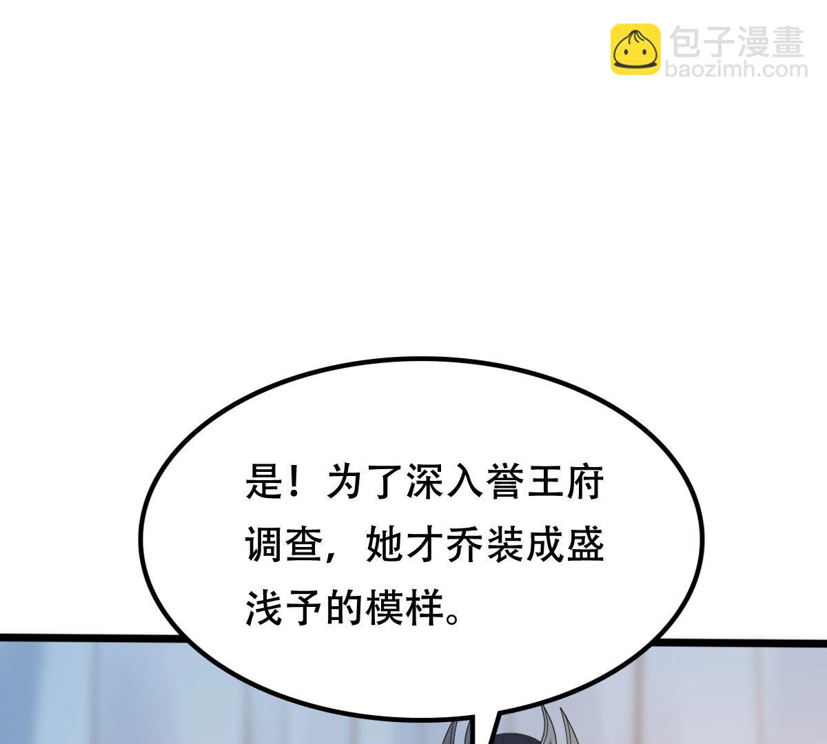 戰神狂妃：鳳傾天下 - 247 第245話  相認(2/2) - 6