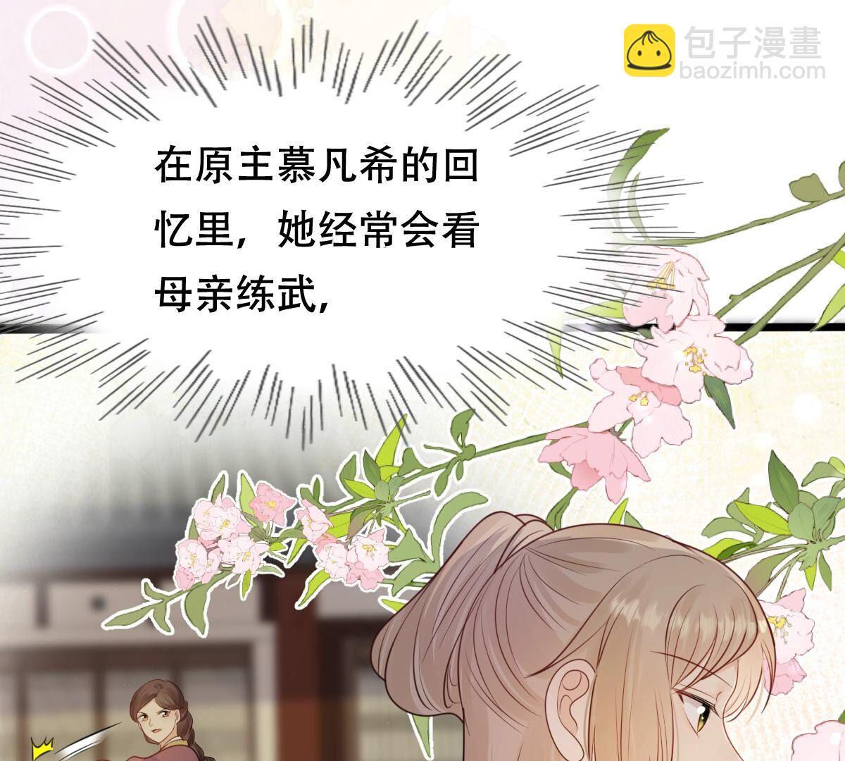 戰神狂妃：鳳傾天下 - 247 第245話  相認(1/2) - 7