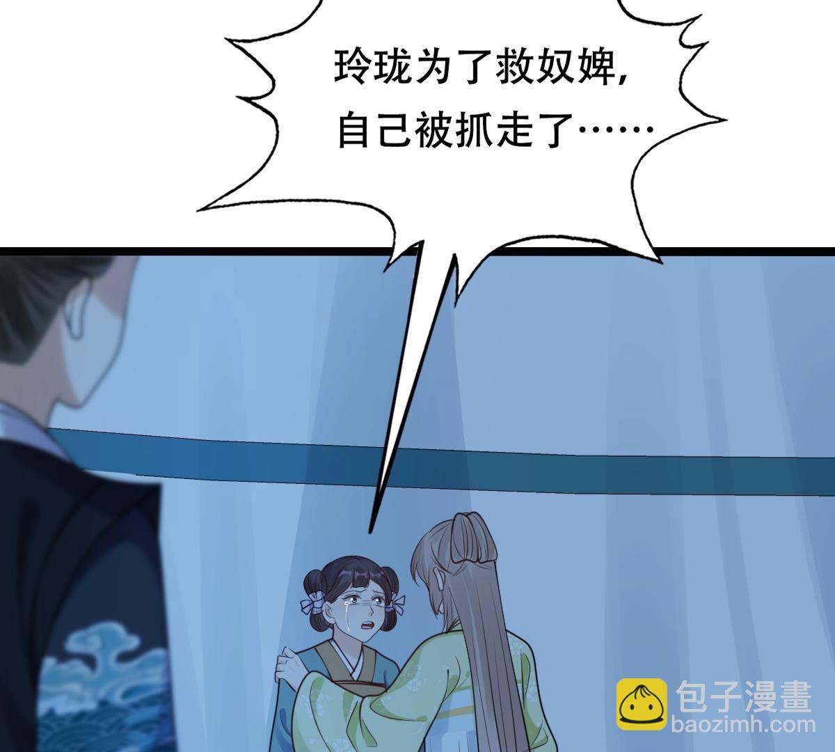 戰神狂妃：鳳傾天下 - 249 第247話 救人心切(1/2) - 1