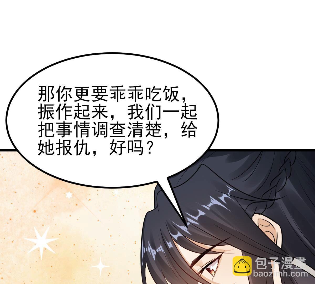 戰神狂妃：鳳傾天下 - 253 第251話 我陪着你(2/2) - 4
