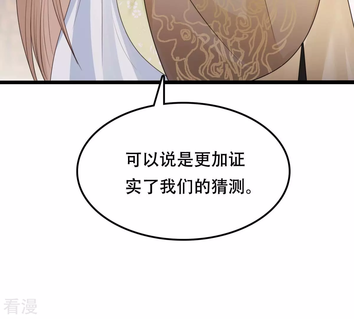 戰神狂妃：鳳傾天下 - 第255話 拿你當妹妹(1/3) - 6