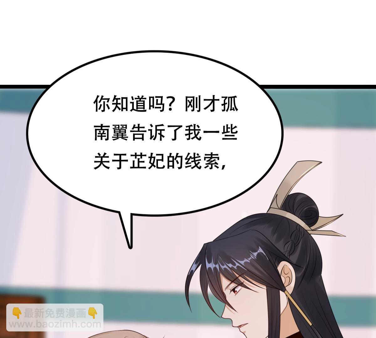 戰神狂妃：鳳傾天下 - 255 第253話 拿你當妹妹(1/3) - 2