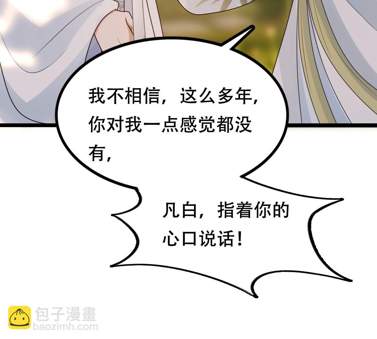 戰神狂妃：鳳傾天下 - 255 第253話 拿你當妹妹(1/3) - 7