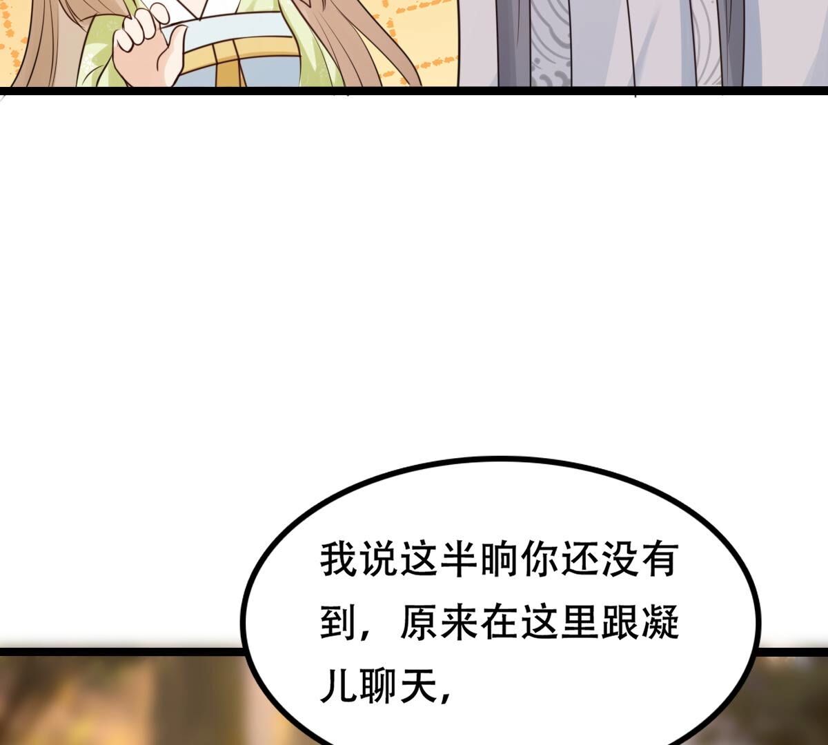 戰神狂妃：鳳傾天下 - 255 第253話 拿你當妹妹(2/3) - 2