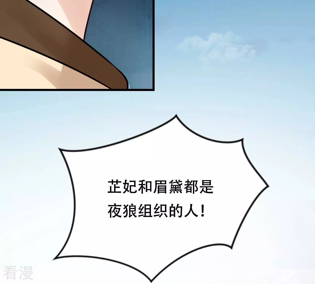 戰神狂妃：鳳傾天下 - 第257話 一個都逃不掉！(1/3) - 3