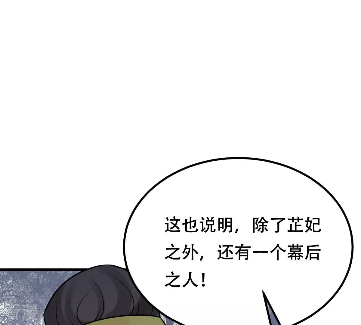 戰神狂妃：鳳傾天下 - 第257話 一個都逃不掉！(2/3) - 6