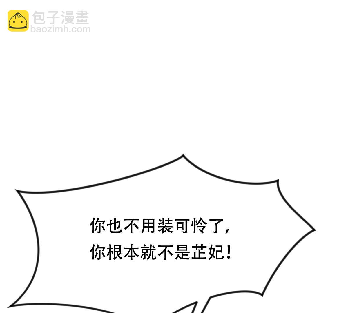 戰神狂妃：鳳傾天下 - 257 第255話 一個都逃不掉！(2/3) - 3