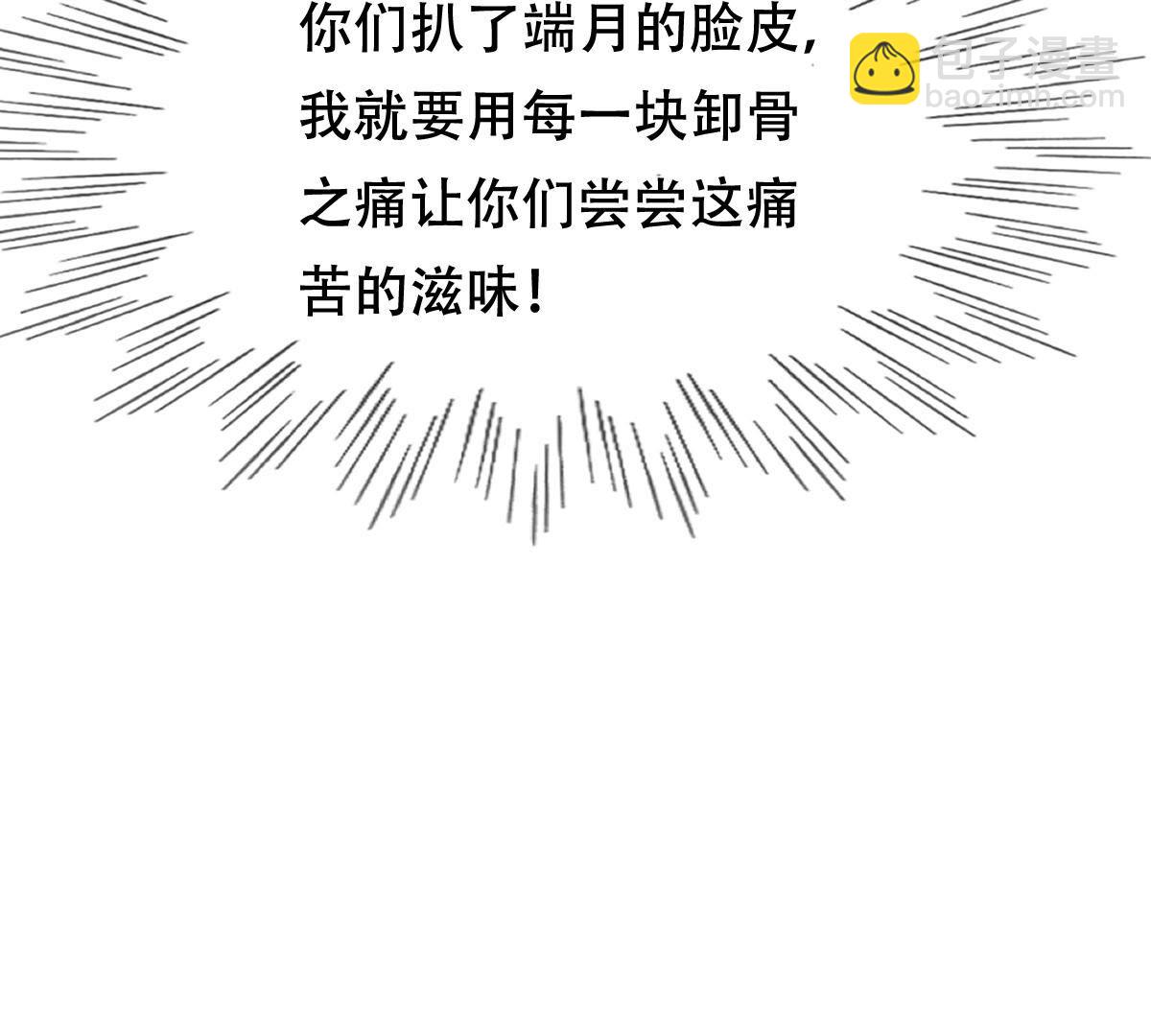 戰神狂妃：鳳傾天下 - 257 第255話 一個都逃不掉！(2/3) - 7