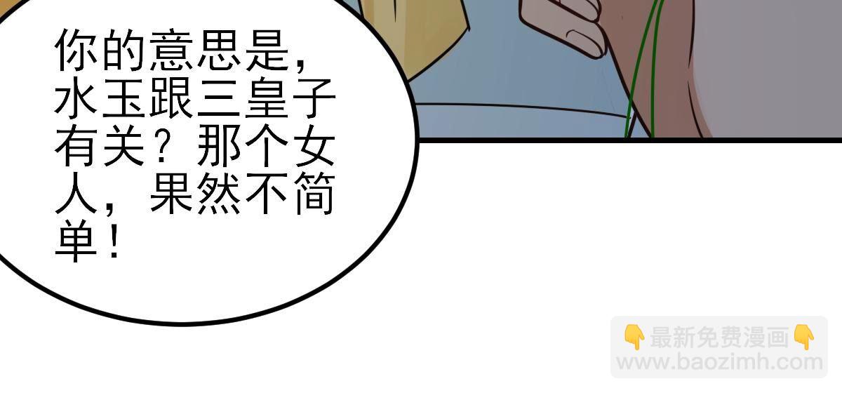 戰神狂妃：鳳傾天下 - 259 第257話 皇上的謀劃(1/2) - 6