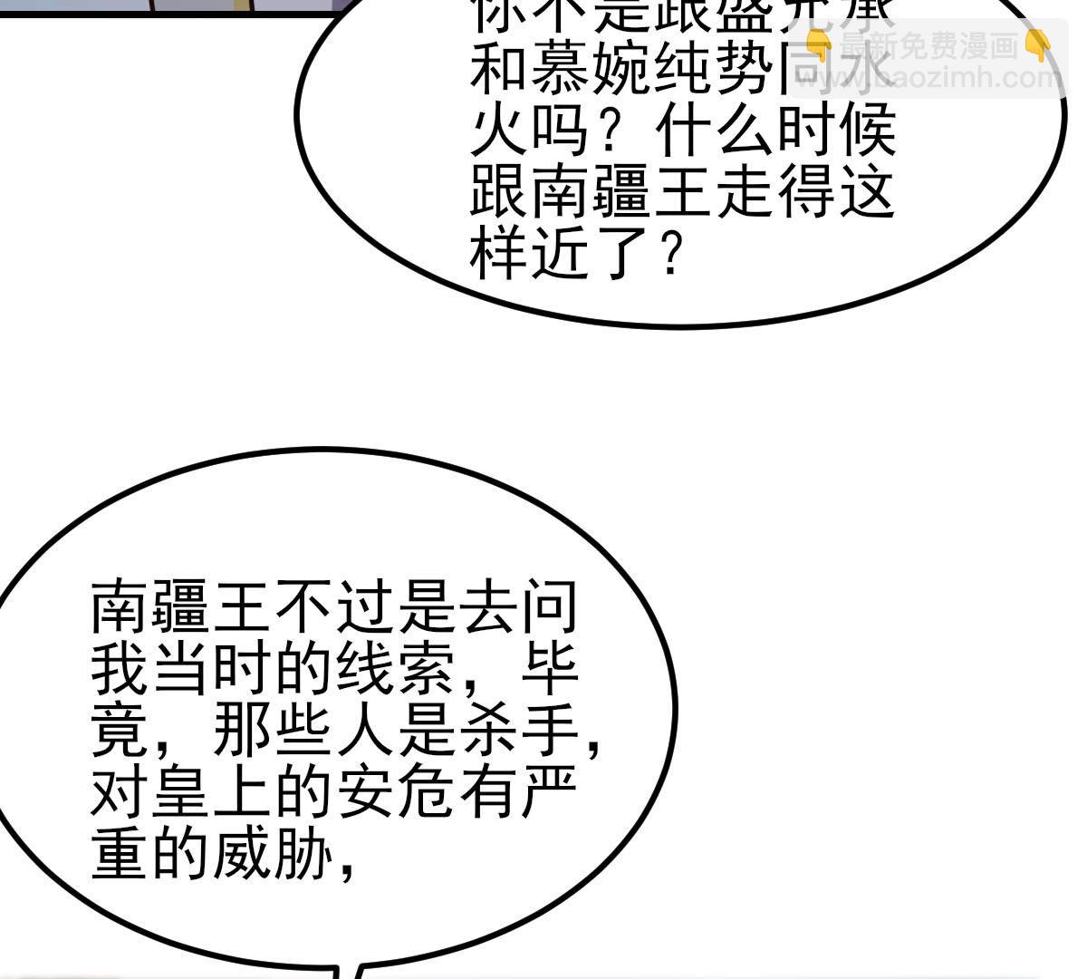 戰神狂妃：鳳傾天下 - 259 第257話 皇上的謀劃(1/2) - 4