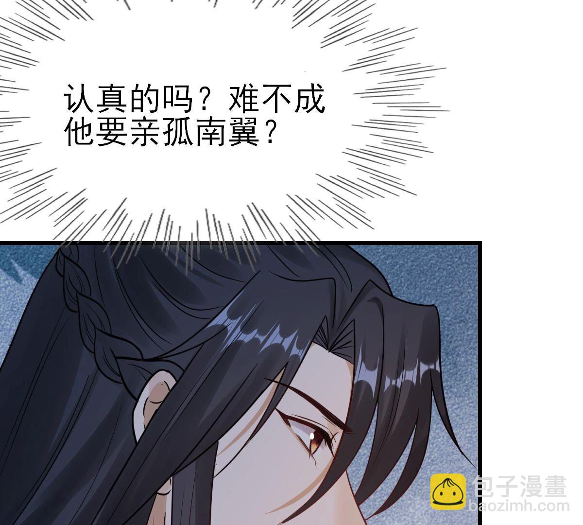 戰神狂妃：鳳傾天下 - 259 第257話 皇上的謀劃(2/2) - 6