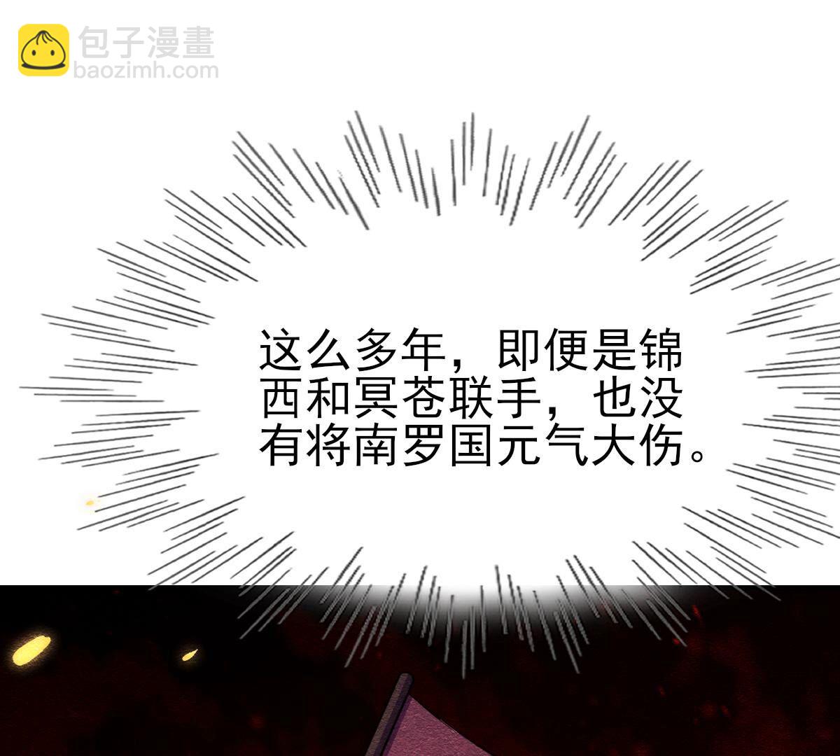 戰神狂妃：鳳傾天下 - 259 第257話 皇上的謀劃(2/2) - 1