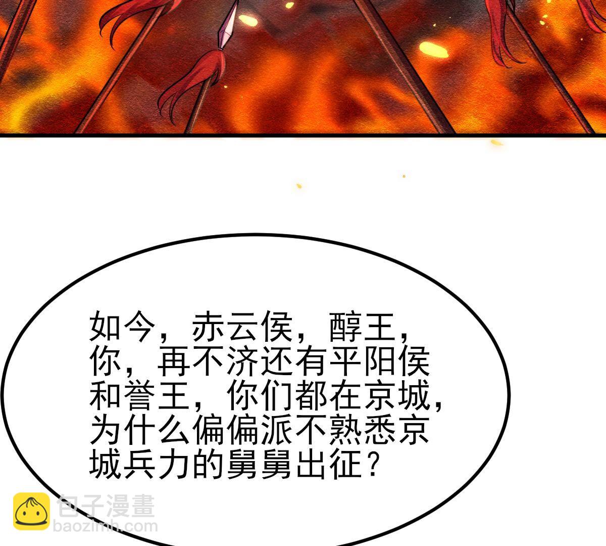 戰神狂妃：鳳傾天下 - 259 第257話 皇上的謀劃(2/2) - 3