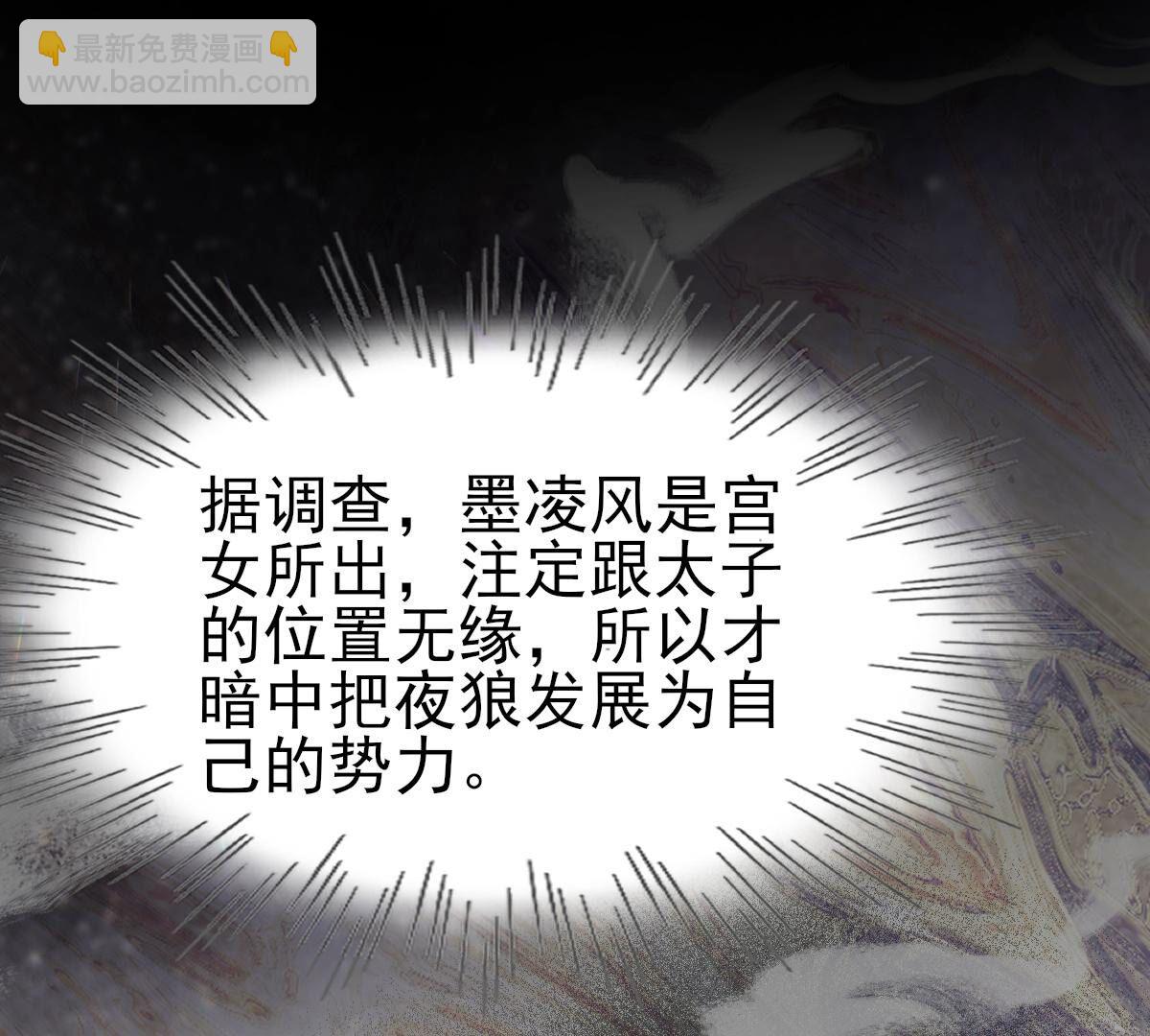 戰神狂妃：鳳傾天下 - 259 第257話 皇上的謀劃(2/2) - 2