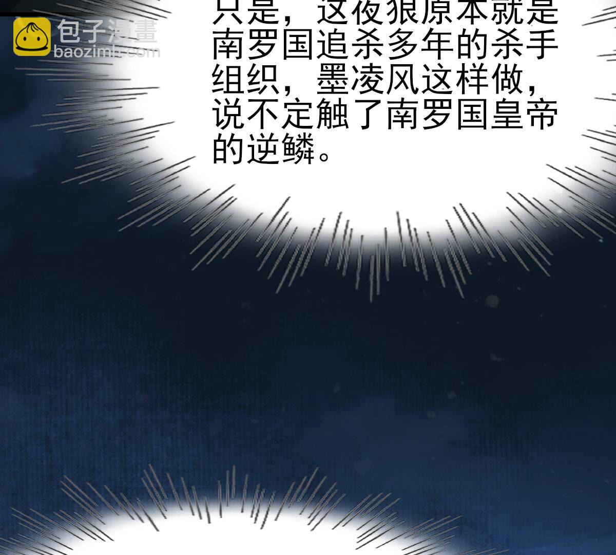 戰神狂妃：鳳傾天下 - 259 第257話 皇上的謀劃(2/2) - 5