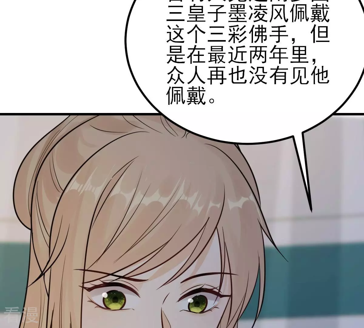 戰神狂妃：鳳傾天下 - 第259話 皇上的謀劃(1/2) - 6