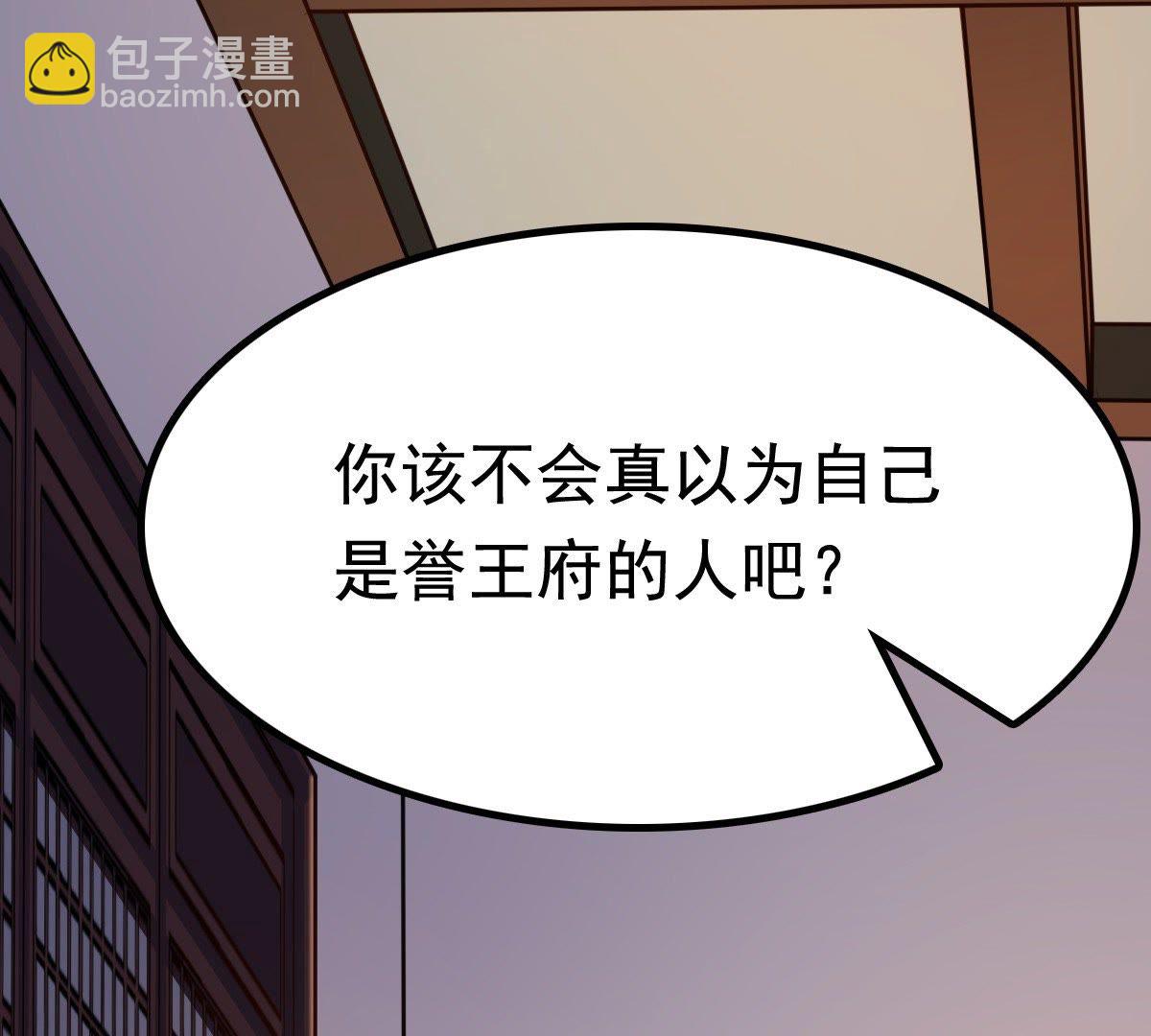 戰神狂妃：鳳傾天下 - 27 第26話 有一種屬性叫傲嬌(1/2) - 5