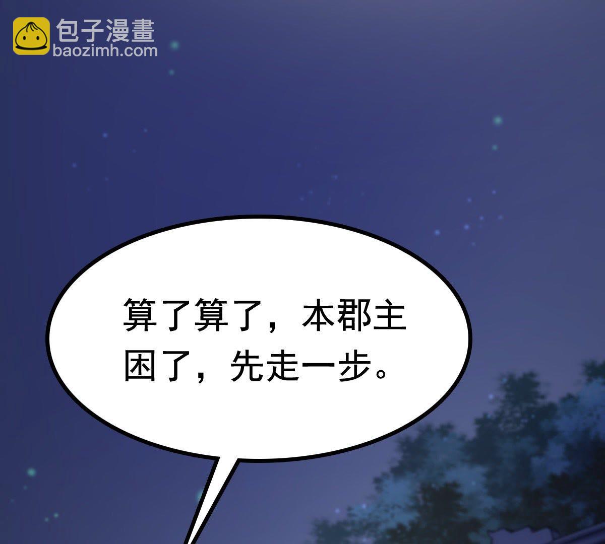 戰神狂妃：鳳傾天下 - 27 第26話 有一種屬性叫傲嬌(1/2) - 6