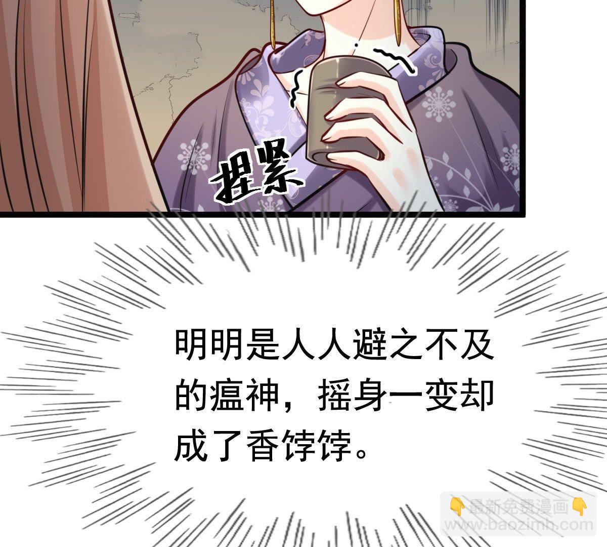 戰神狂妃：鳳傾天下 - 27 第26話 有一種屬性叫傲嬌(2/2) - 6