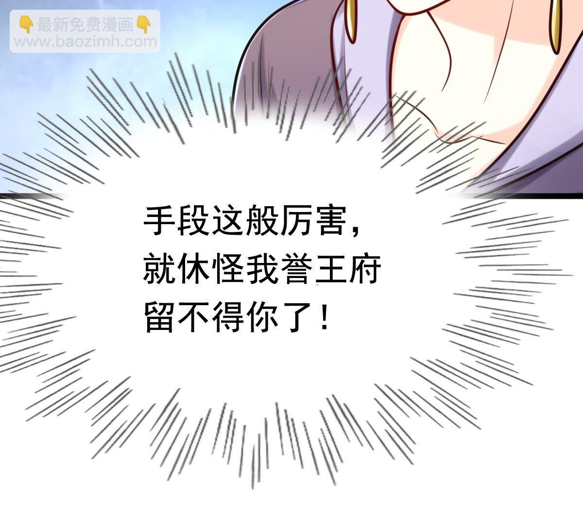 戰神狂妃：鳳傾天下 - 27 第26話 有一種屬性叫傲嬌(2/2) - 2