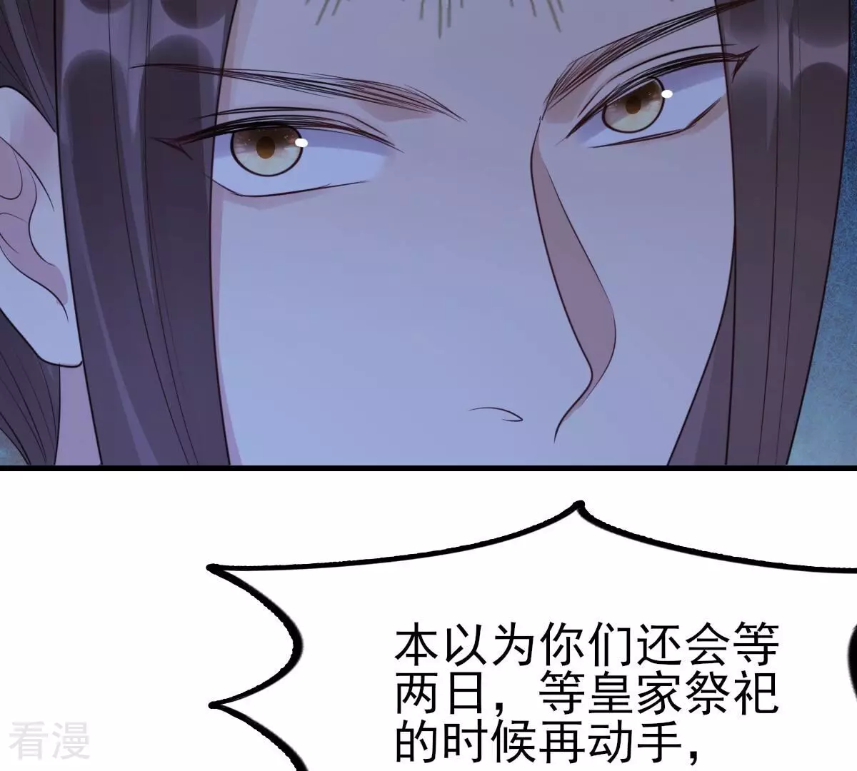 戰神狂妃：鳳傾天下 - 第261話 復仇之夜(2/3) - 7