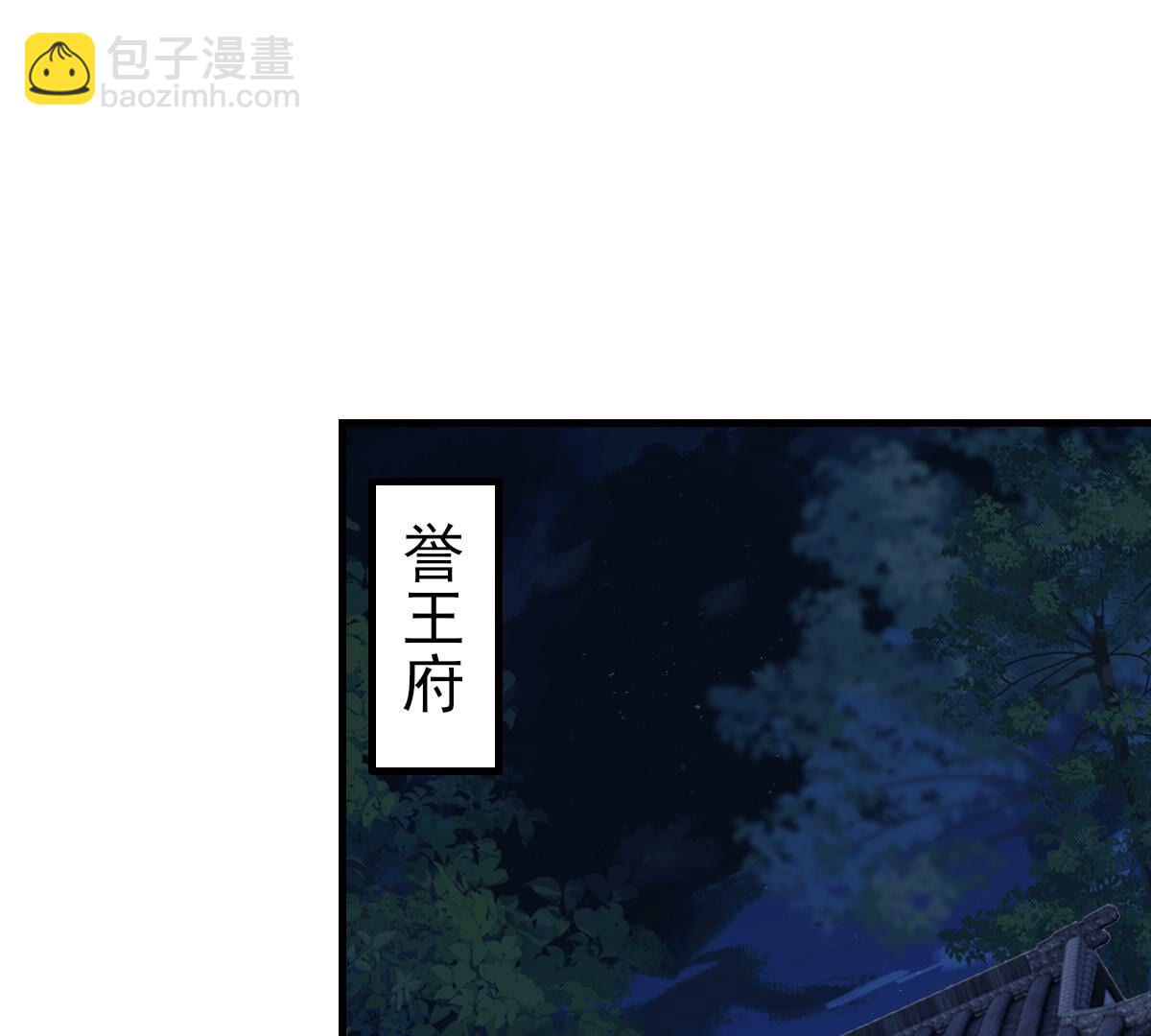 戰神狂妃：鳳傾天下 - 261 第259話 復仇之夜(1/3) - 5