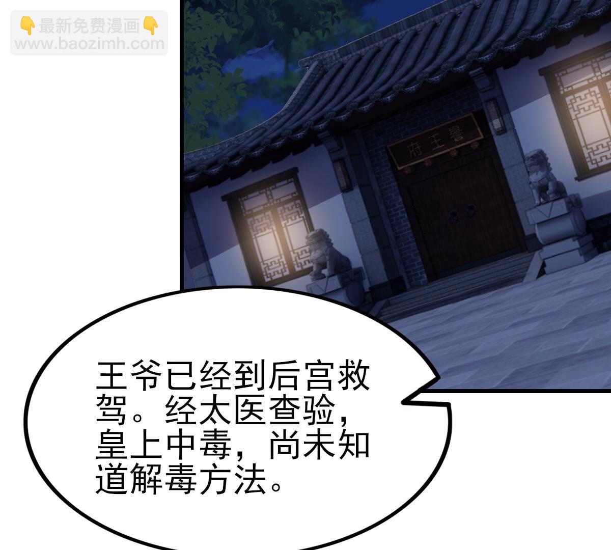 戰神狂妃：鳳傾天下 - 261 第259話 復仇之夜(1/3) - 6