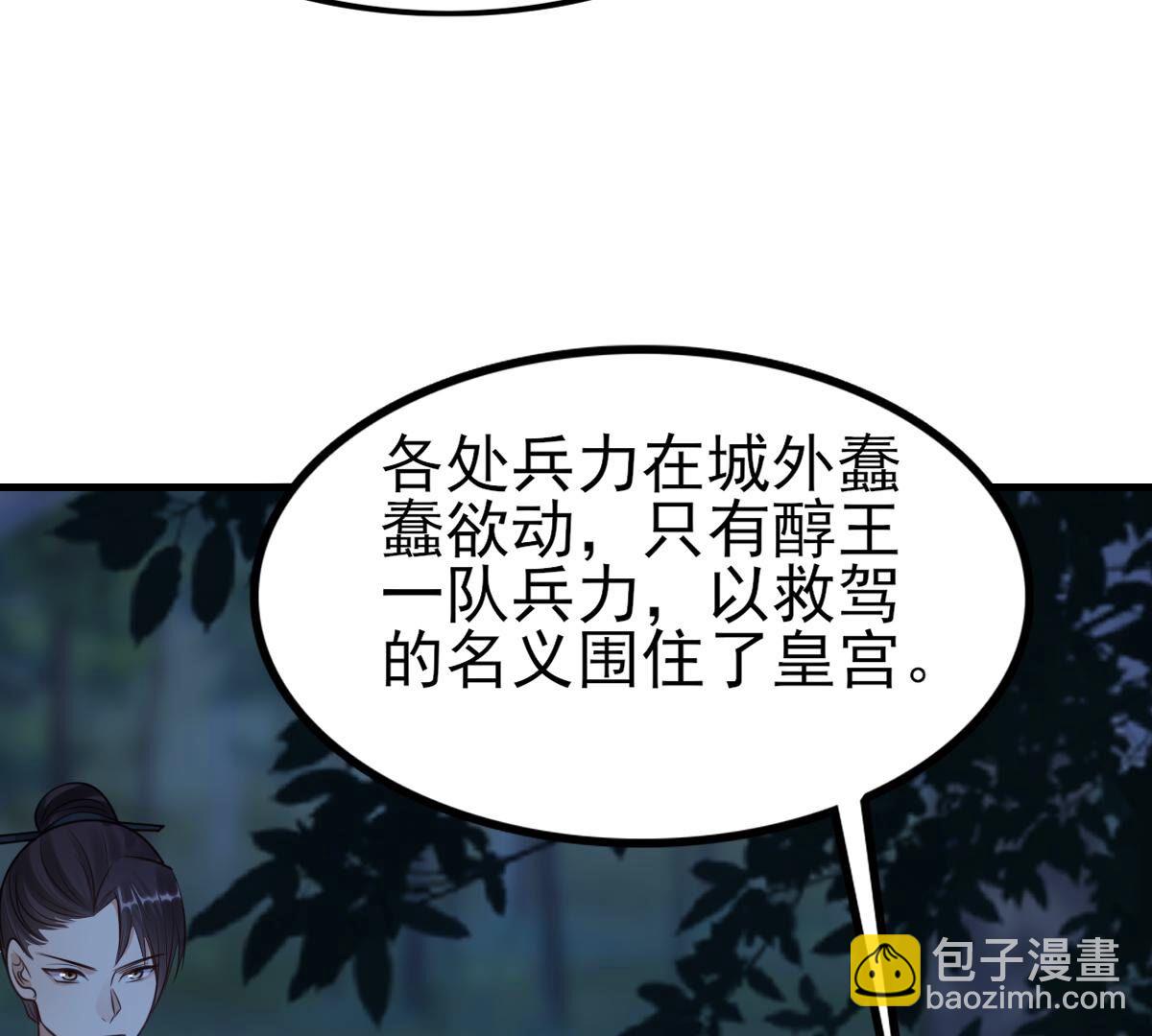 戰神狂妃：鳳傾天下 - 261 第259話 復仇之夜(1/3) - 7