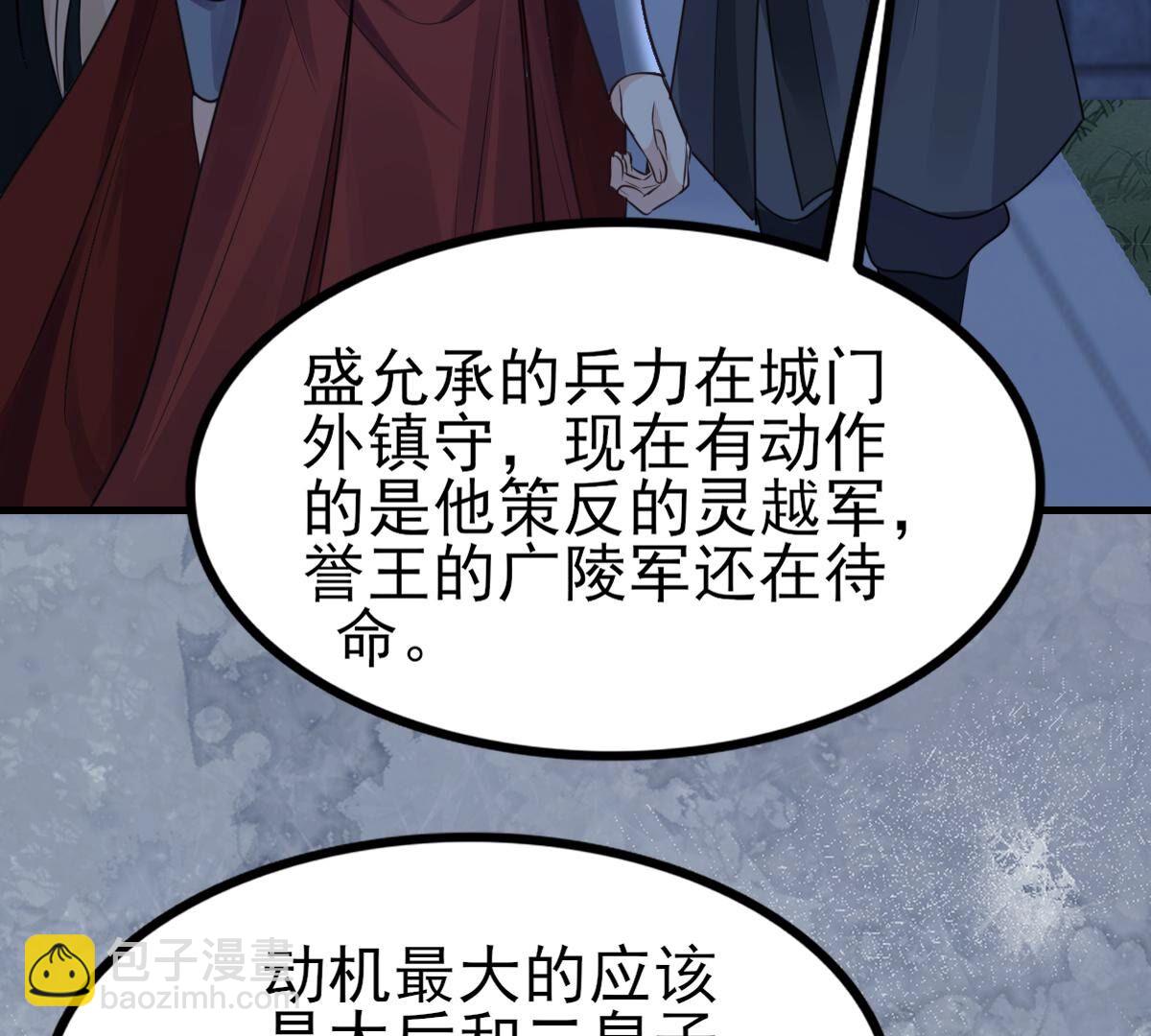 戰神狂妃：鳳傾天下 - 261 第259話 復仇之夜(1/3) - 1