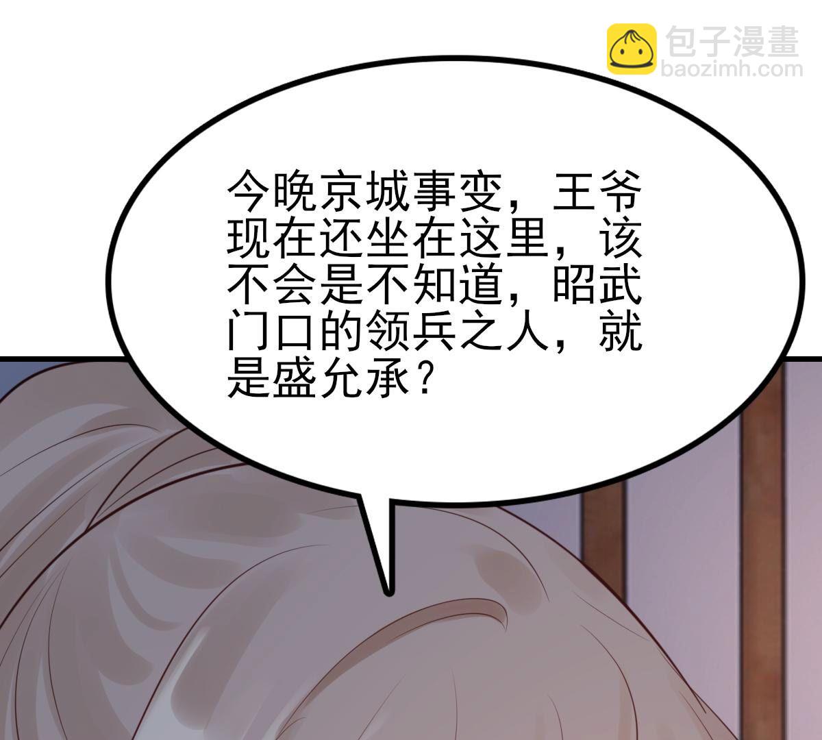 戰神狂妃：鳳傾天下 - 261 第259話 復仇之夜(2/3) - 5