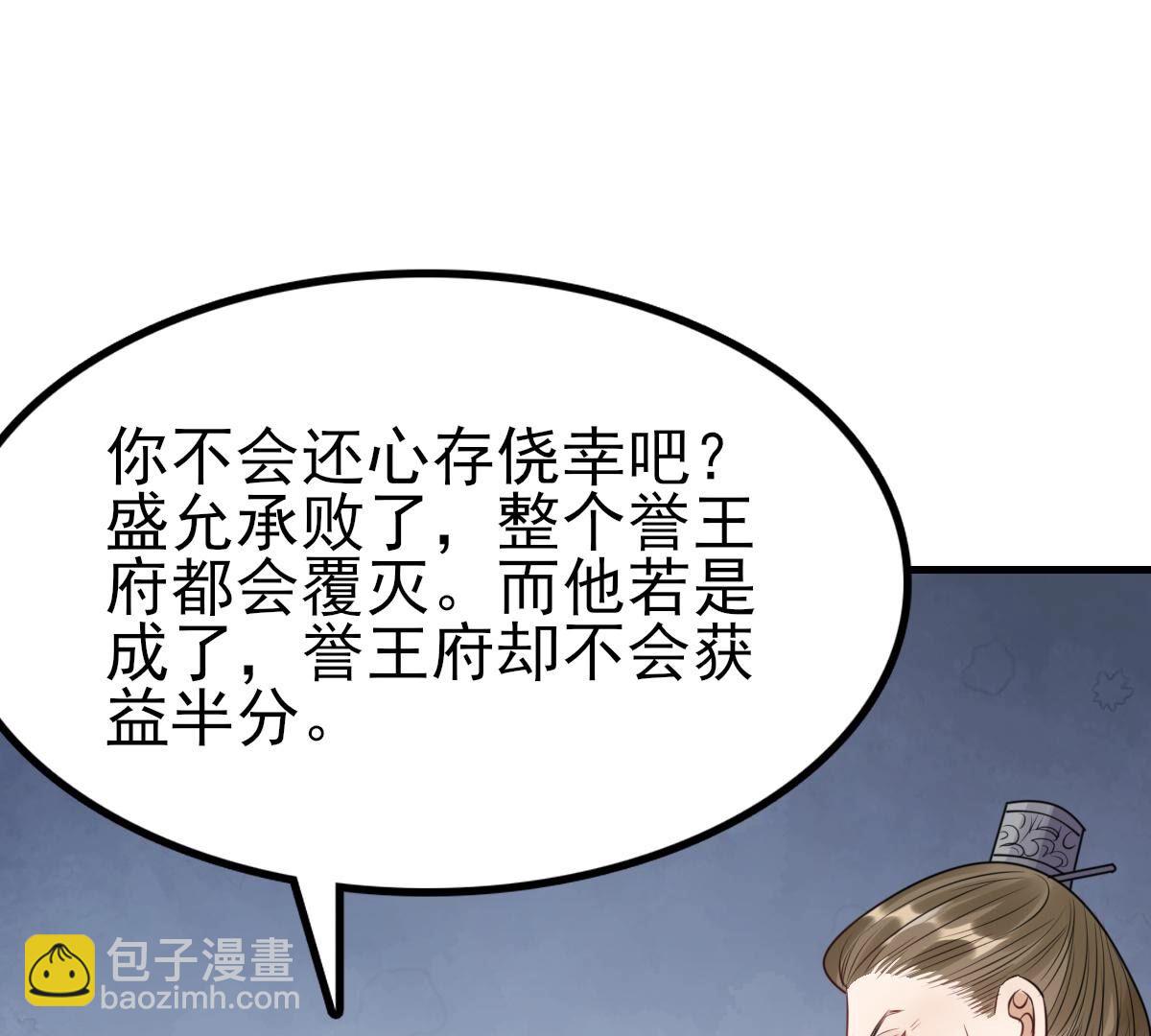 戰神狂妃：鳳傾天下 - 261 第259話 復仇之夜(2/3) - 4