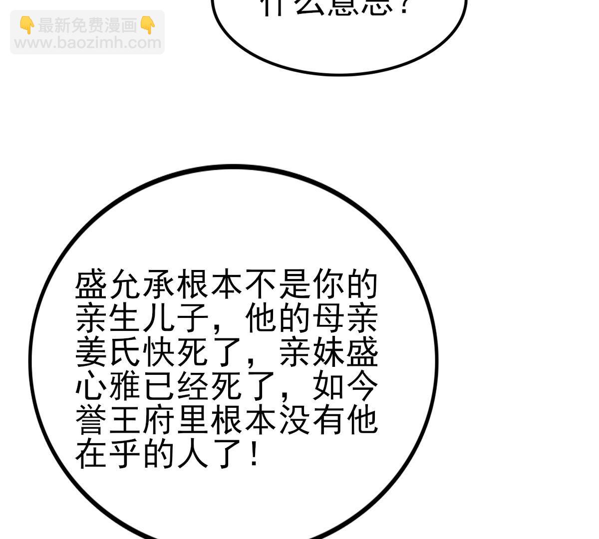 戰神狂妃：鳳傾天下 - 261 第259話 復仇之夜(2/3) - 6