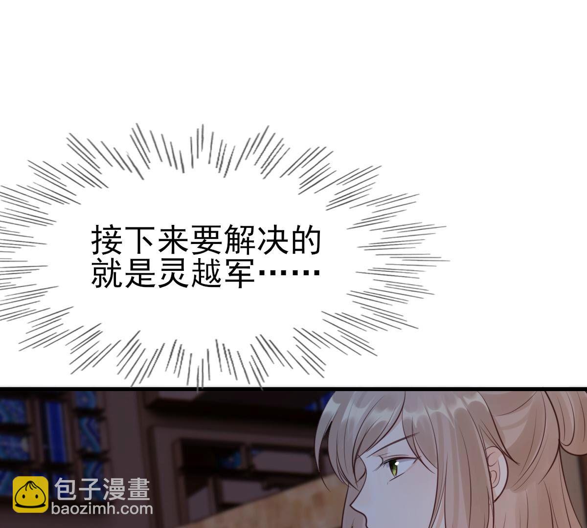 戰神狂妃：鳳傾天下 - 261 第259話 復仇之夜(2/3) - 7