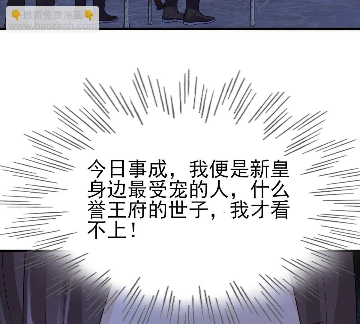 戰神狂妃：鳳傾天下 - 261 第259話 復仇之夜(2/3) - 4