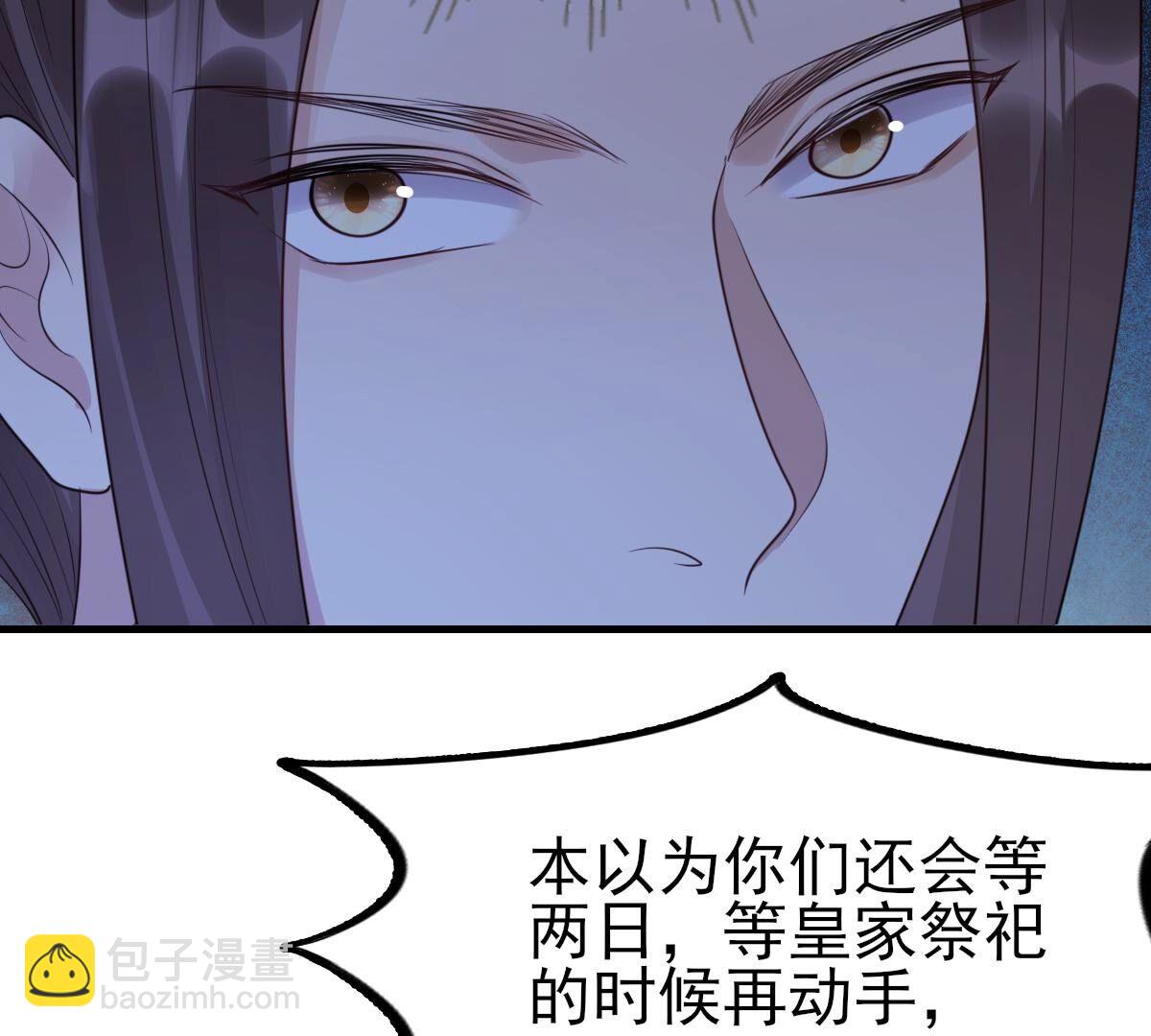 戰神狂妃：鳳傾天下 - 261 第259話 復仇之夜(2/3) - 5