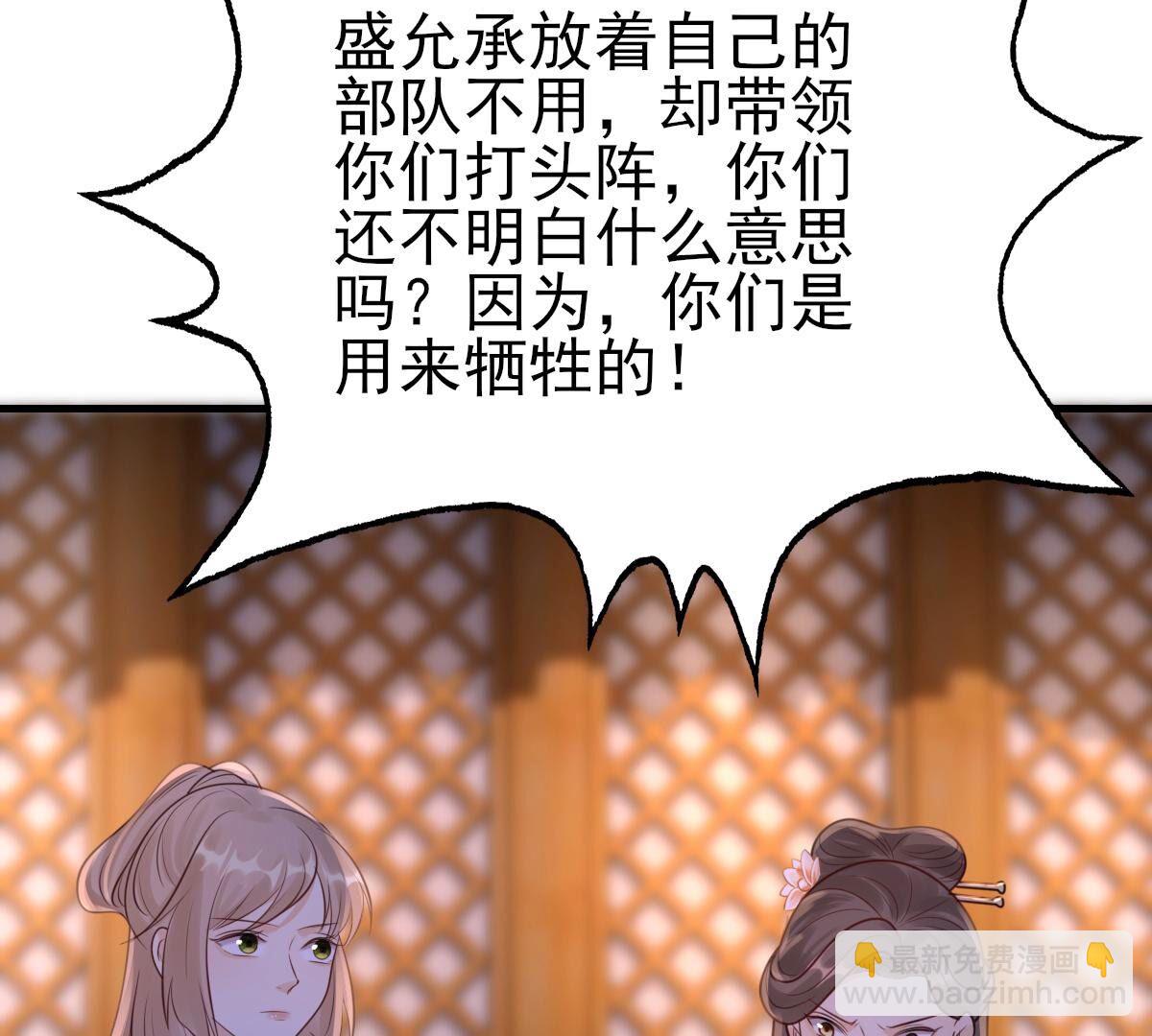 戰神狂妃：鳳傾天下 - 261 第259話 復仇之夜(2/3) - 6