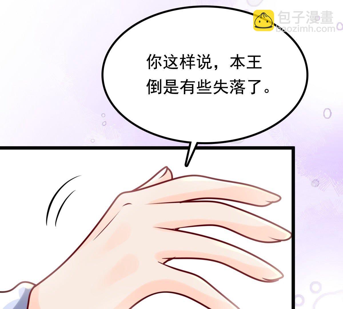 战神狂妃：凤倾天下 - 31 第30话 小心翼翼(1/2) - 1