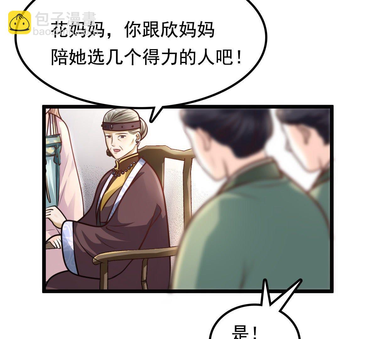 戰神狂妃：鳳傾天下 - 33 第32話  鬧掰了(2/2) - 2