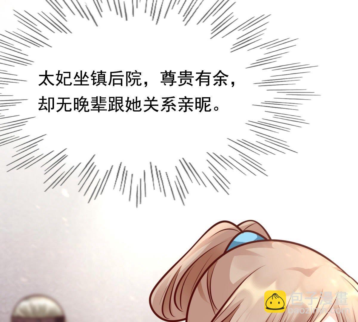 戰神狂妃：鳳傾天下 - 33 第32話  鬧掰了(2/2) - 1