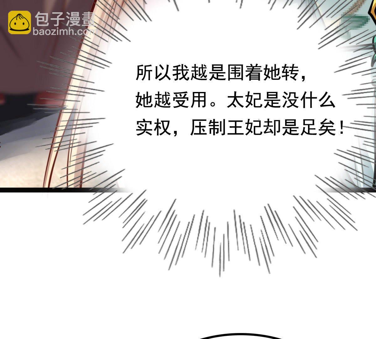 戰神狂妃：鳳傾天下 - 33 第32話  鬧掰了(2/2) - 3