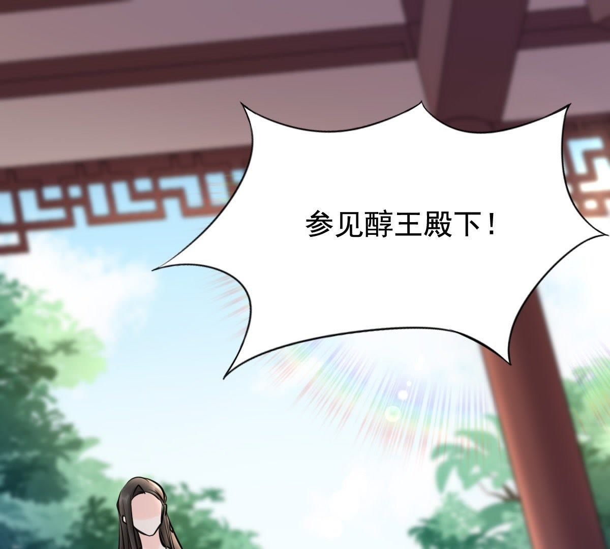 戰神狂妃：鳳傾天下 - 35 第34話 你是本王的人！(1/2) - 1