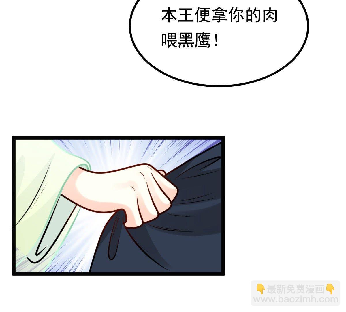 戰神狂妃：鳳傾天下 - 35 第34話 你是本王的人！(2/2) - 3