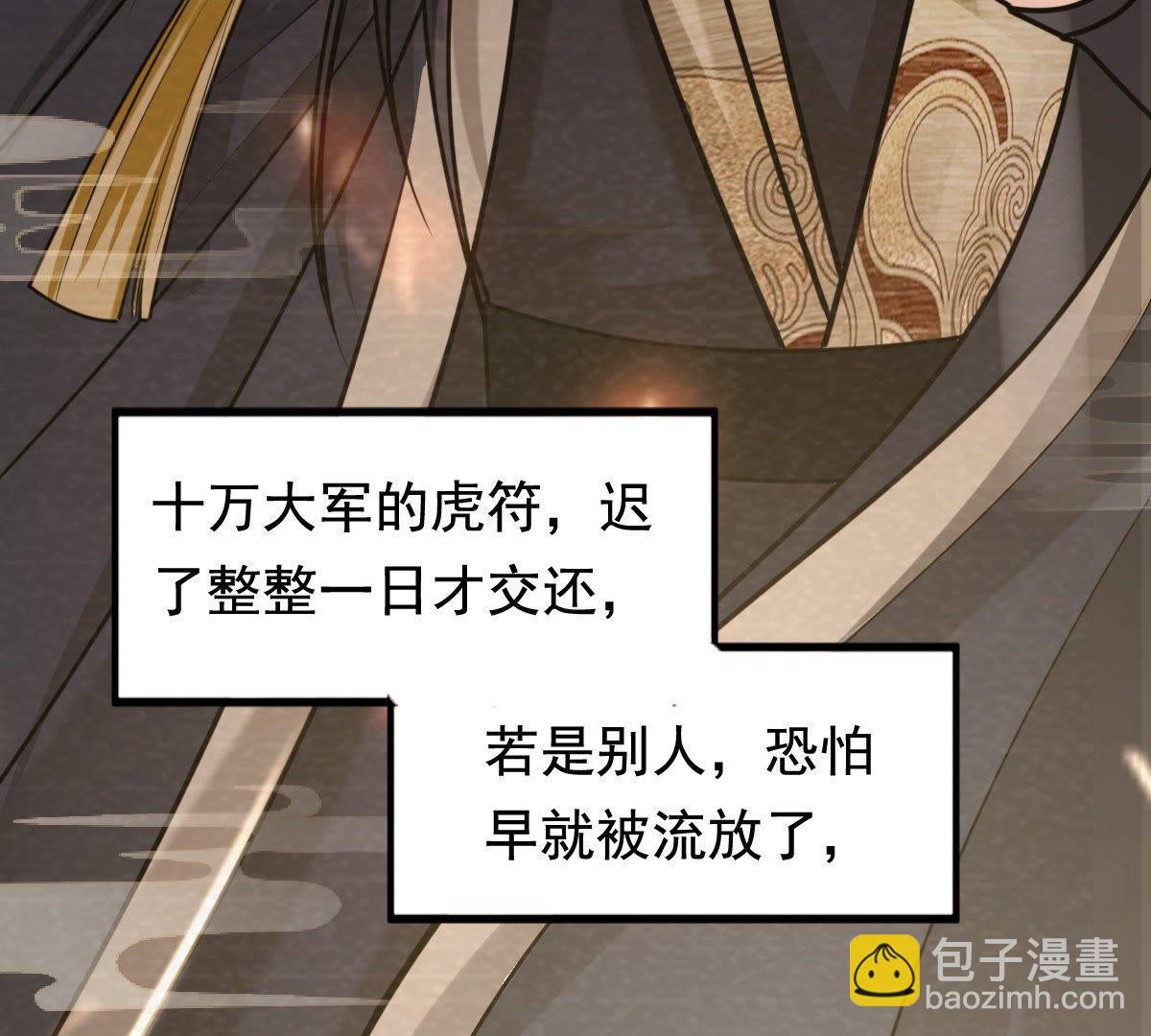 戰神狂妃：鳳傾天下 - 37 第36話 你，這是關心本王？(1/2) - 2