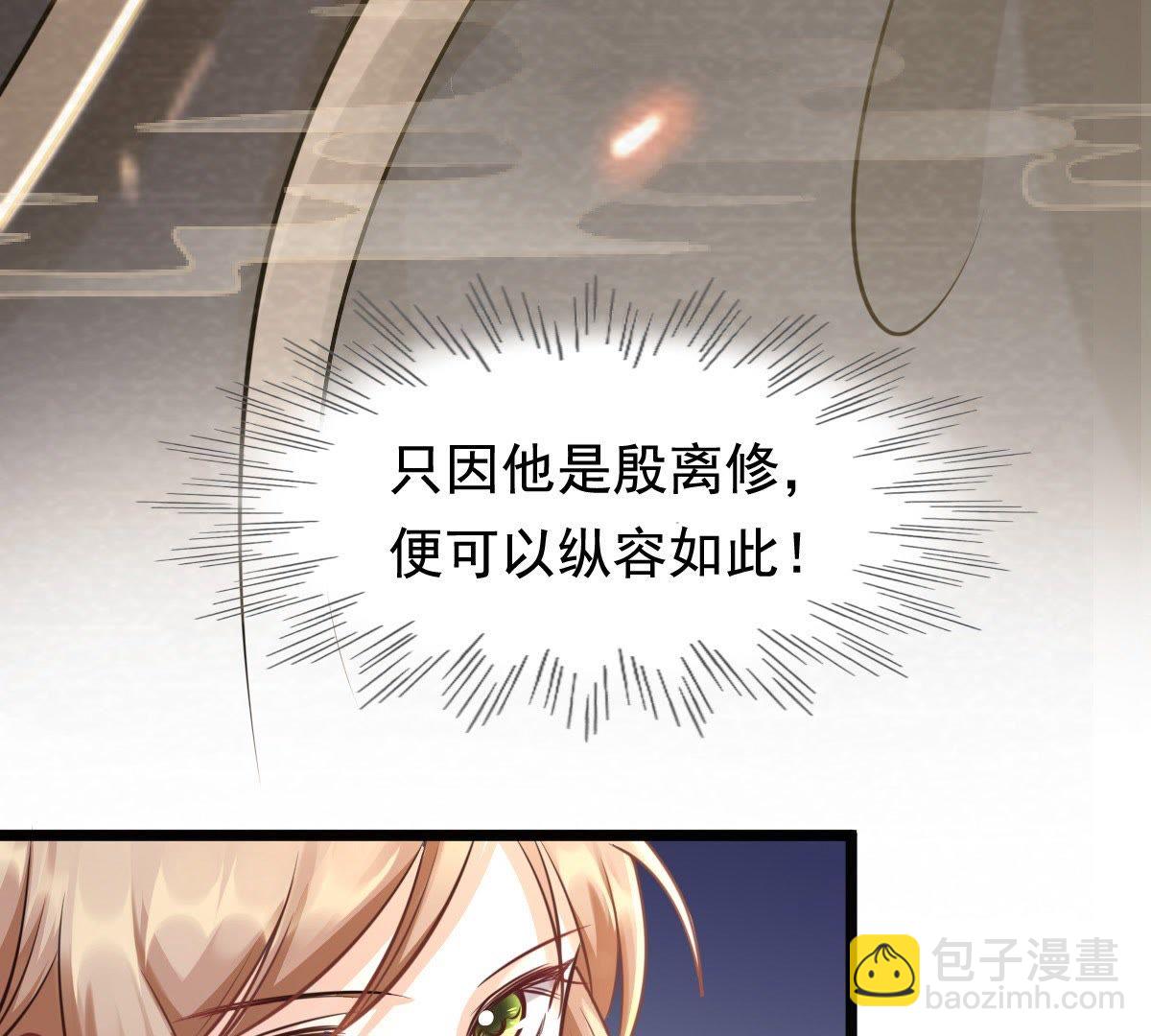 戰神狂妃：鳳傾天下 - 37 第36話 你，這是關心本王？(1/2) - 3