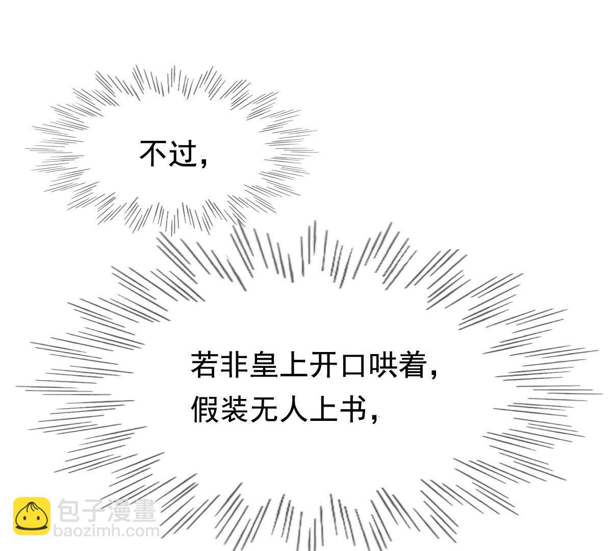 戰神狂妃：鳳傾天下 - 37 第36話 你，這是關心本王？(1/2) - 5