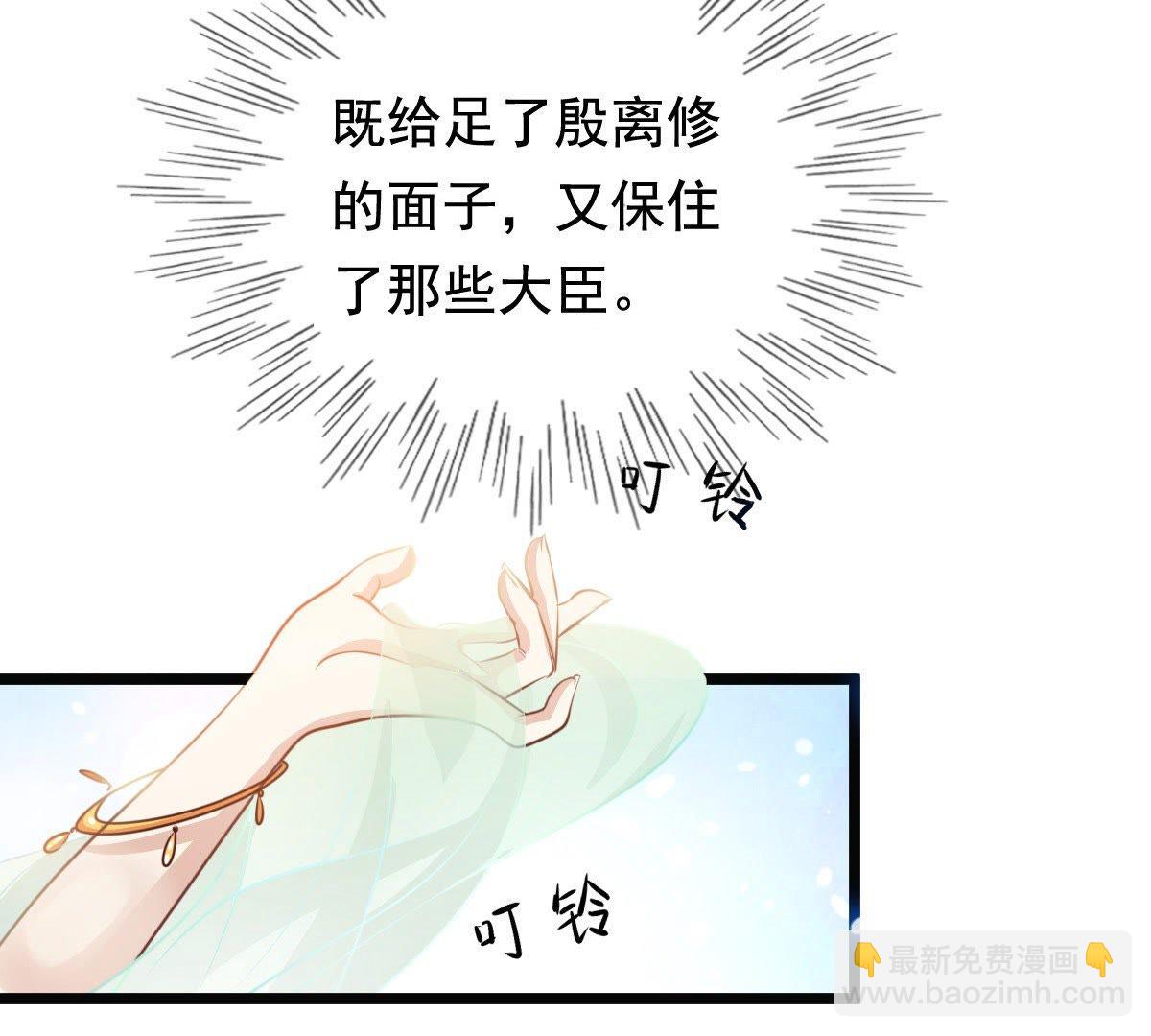 戰神狂妃：鳳傾天下 - 37 第36話 你，這是關心本王？(1/2) - 1