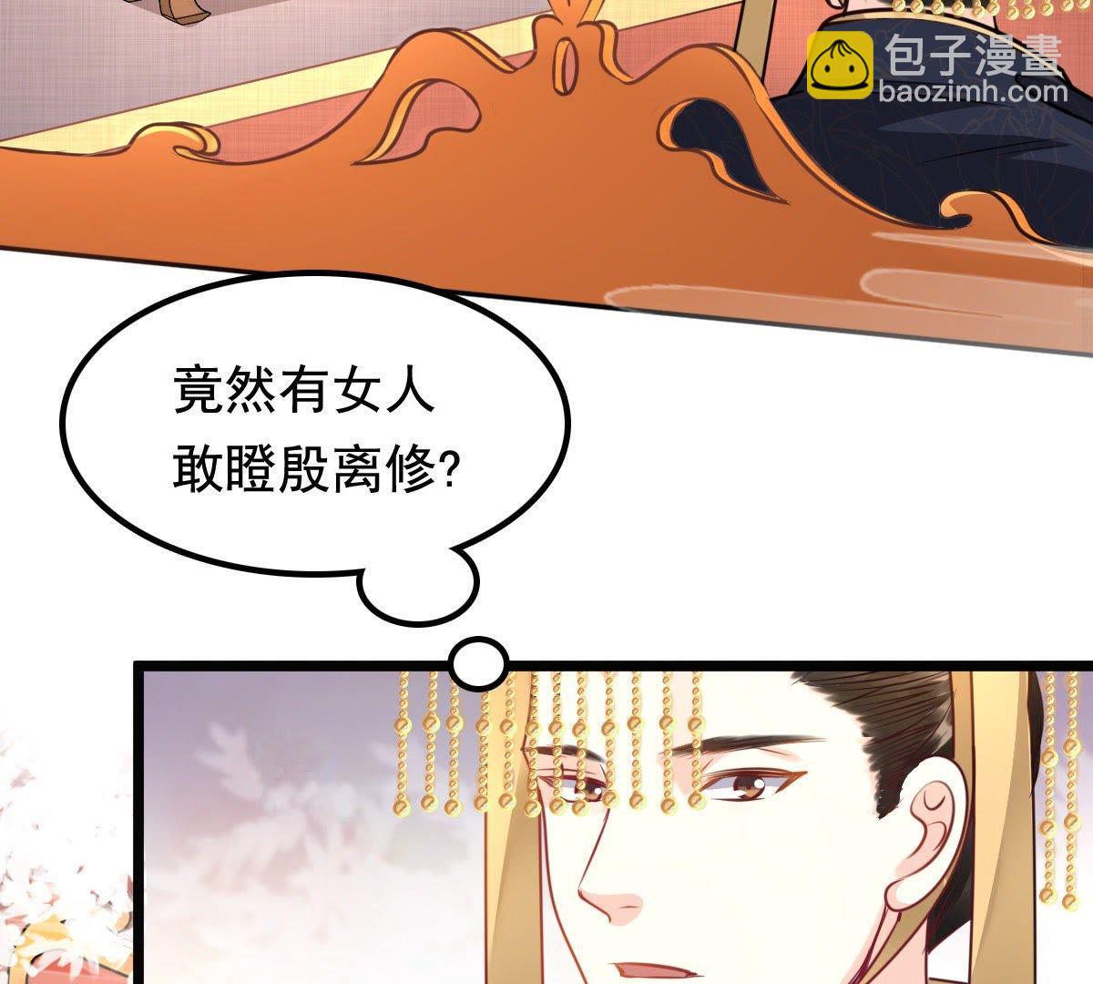 戰神狂妃：鳳傾天下 - 37 第36話 你，這是關心本王？(1/2) - 4