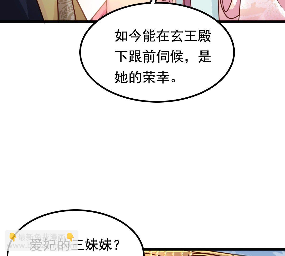 戰神狂妃：鳳傾天下 - 37 第36話 你，這是關心本王？(2/2) - 5