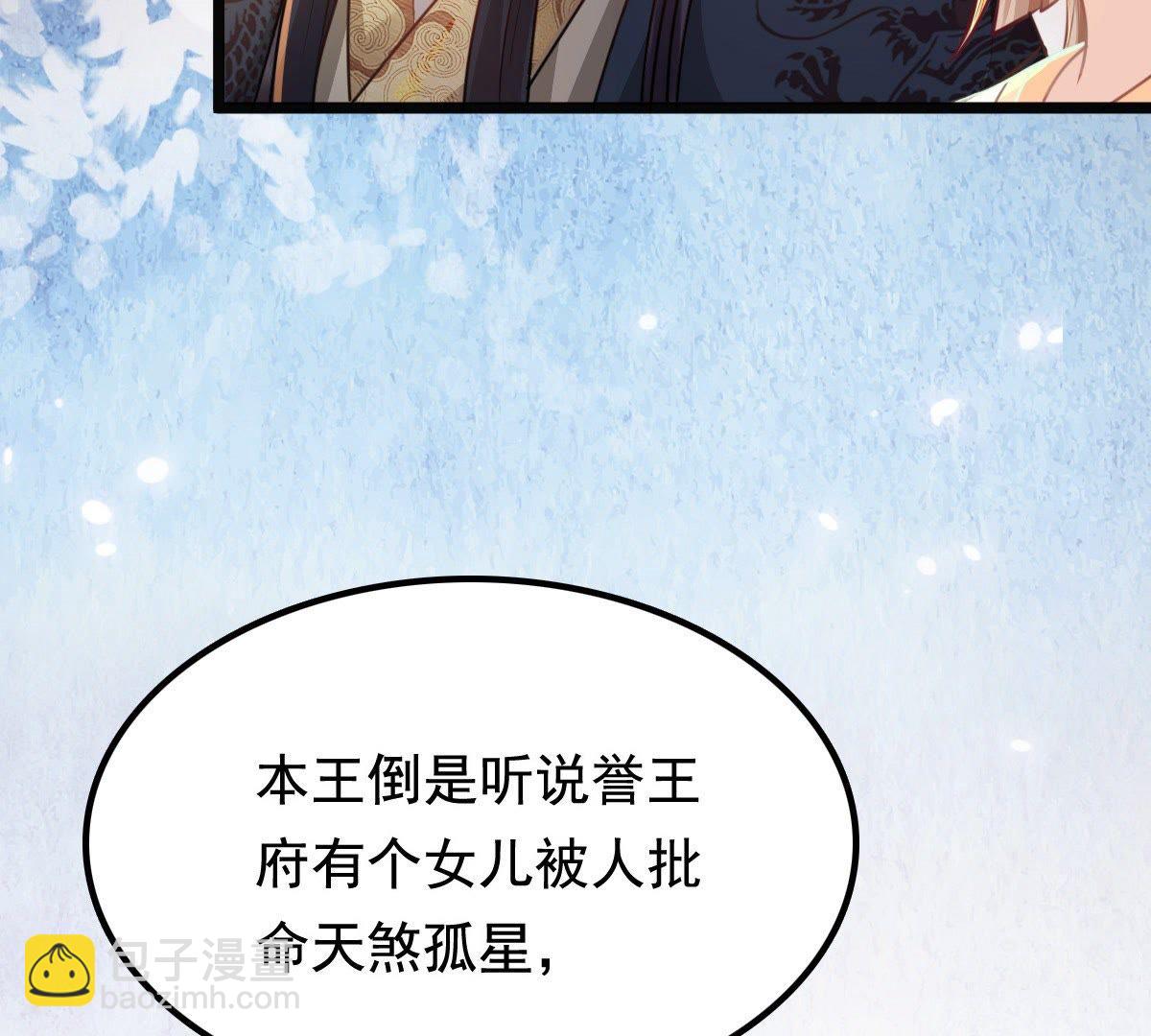 戰神狂妃：鳳傾天下 - 37 第36話 你，這是關心本王？(2/2) - 4