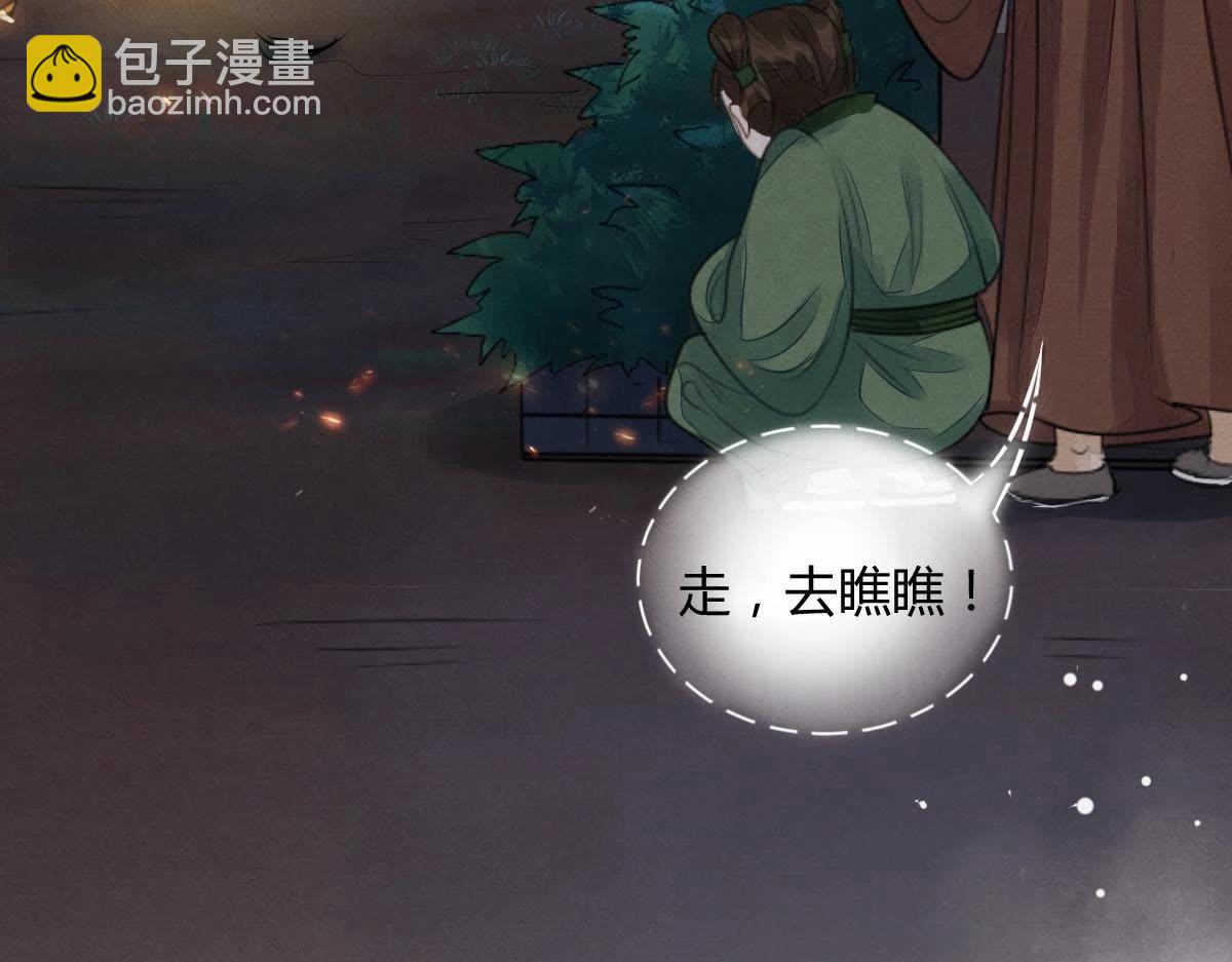 戰神狂妃：鳳傾天下 - 第4話 略施小計(1/3) - 2